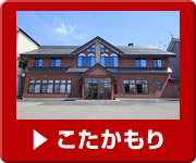 こたかもり